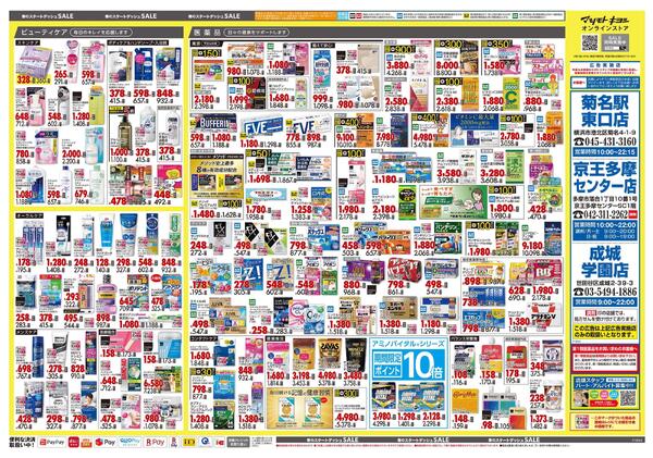 4月24日号 特売ちらしnew-2