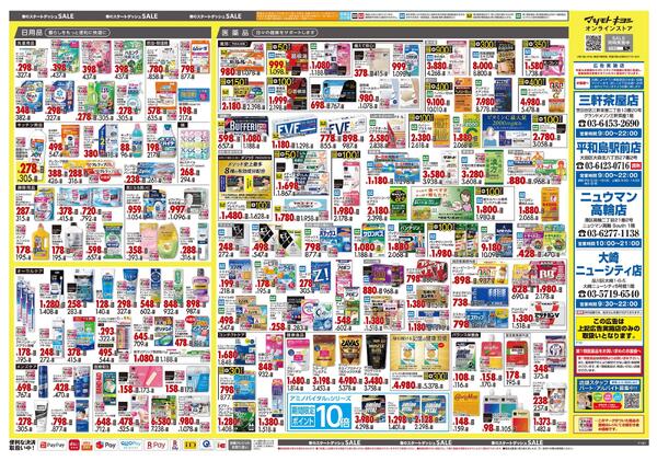 4月24日号 特売ちらし-2