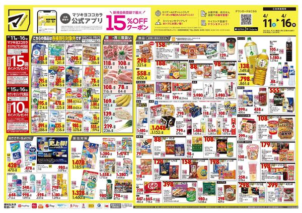 4月11日号 特売ちらし-1