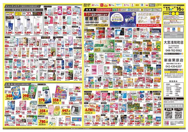 4月11日号 特売ちらし-2