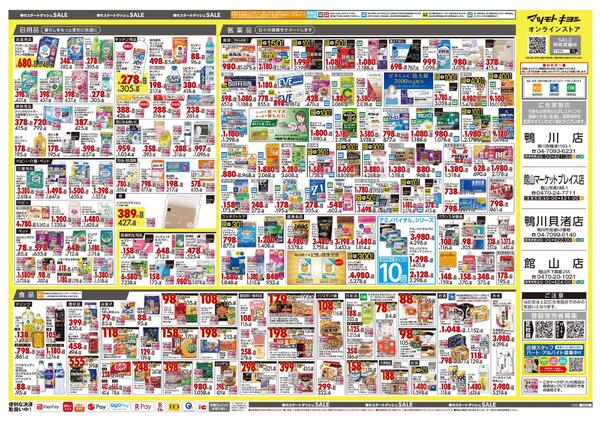 4月24日号 特売ちらし-2