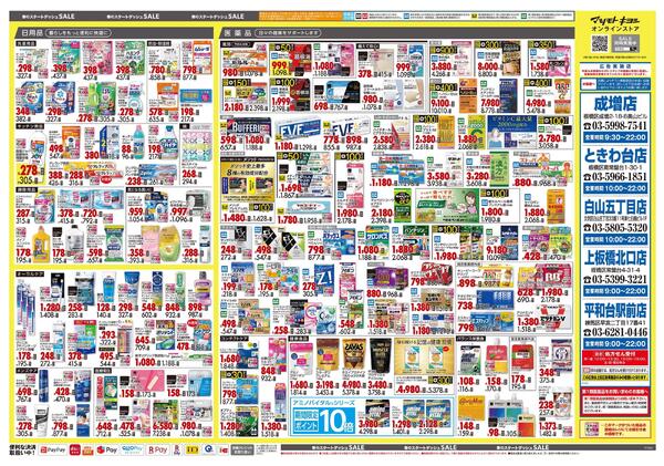 4月24日号 特売ちらし-2