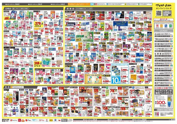 4月24日号 特売ちらし-2