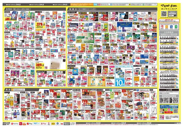 4月24日号 特売ちらし-2