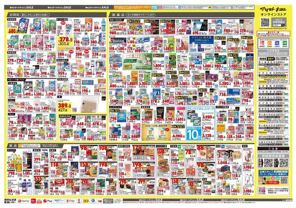 4月24日号 特売ちらし-2