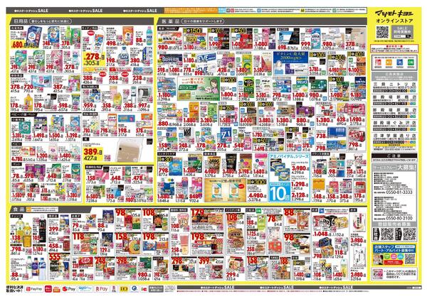 4月24日号 特売ちらしnew-2