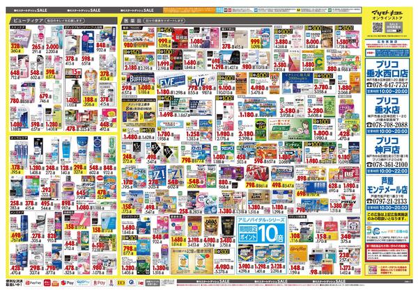 4月24日号 特売ちらし-2