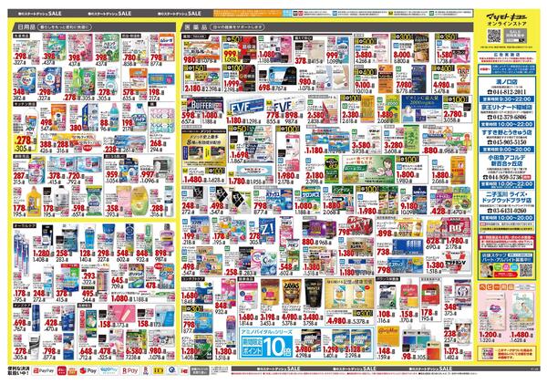 4月24日号 特売ちらし-2