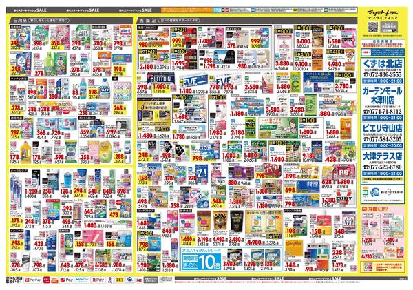 4月24日号 特売ちらし-2