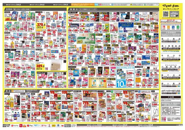 4月24日号 特売ちらし-2