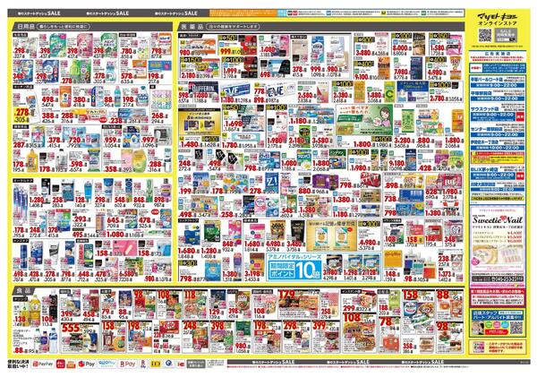 4月24日号 特売ちらし-2