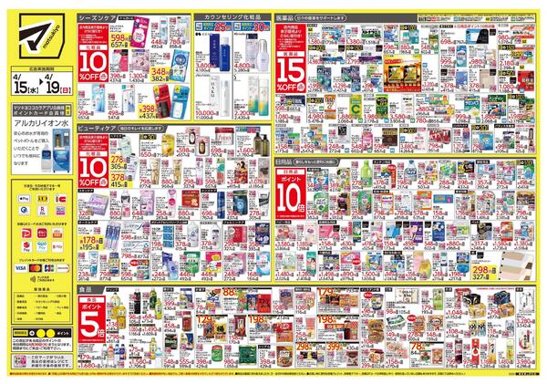 横浜美しが丘店　オープンちらし-2