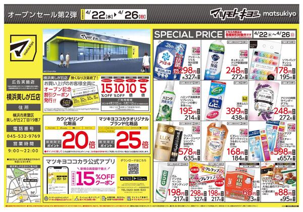 4月22日号 特売ちらしnew-1