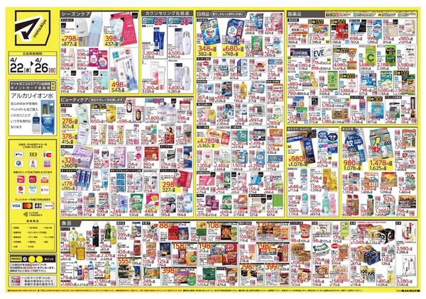 4月22日号 特売ちらしnew-2