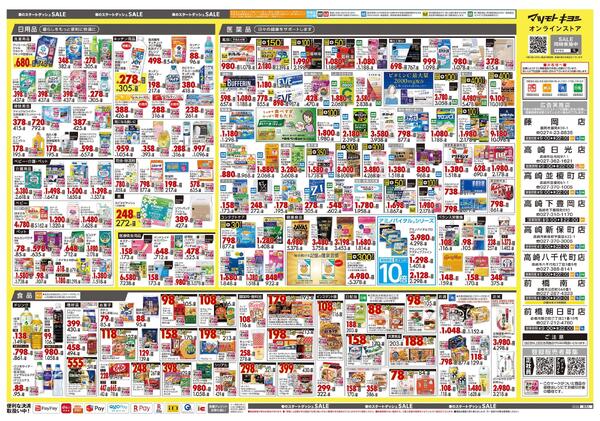 4月24日号 特売ちらし-2