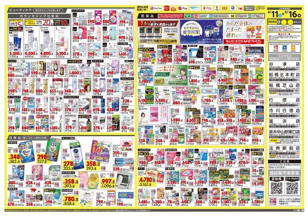 4月11日号 特売ちらし-2