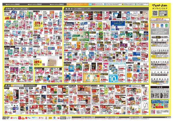 4月24日号 特売ちらし-2