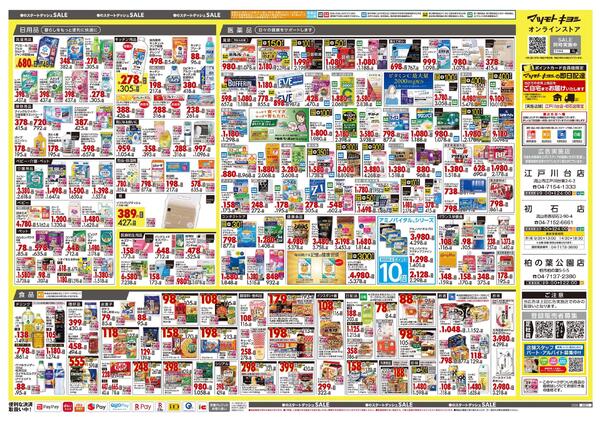 4月24日号 特売ちらし-2