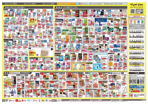 4月24日号 特売ちらし-2