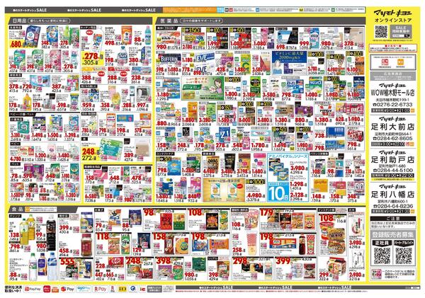 4月24日号 特売ちらし-2