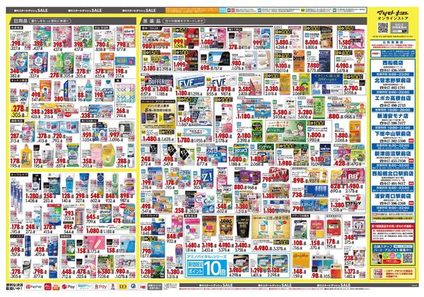 4月24日号 特売ちらしnew-2