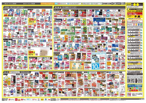 4月24日号 特売ちらしnew-2