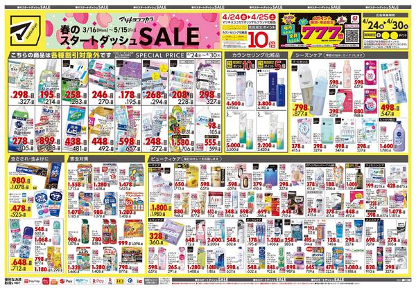 4月24日号 特売ちらしnew-1