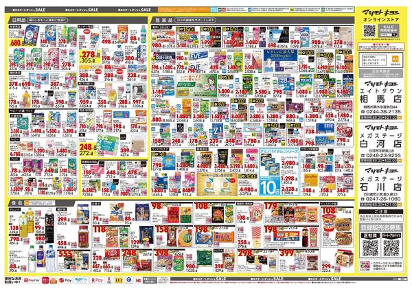 4月24日号 特売ちらしnew-2