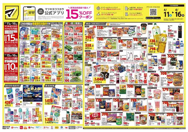 4月11日号 特売ちらし-1
