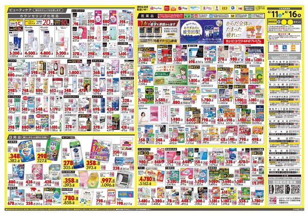 4月11日号 特売ちらし-2