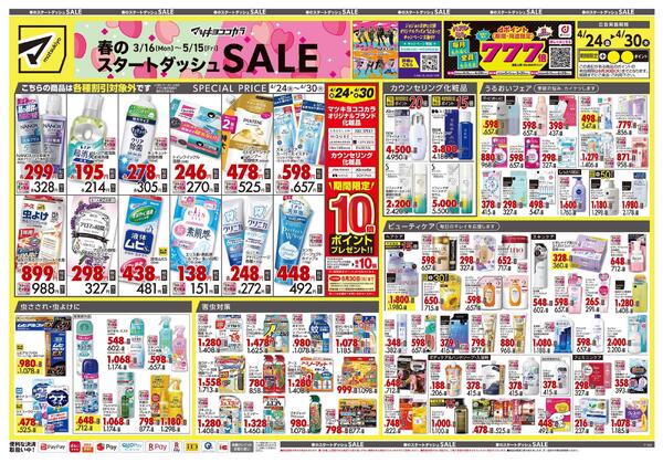 4月24日号 特売ちらし-1