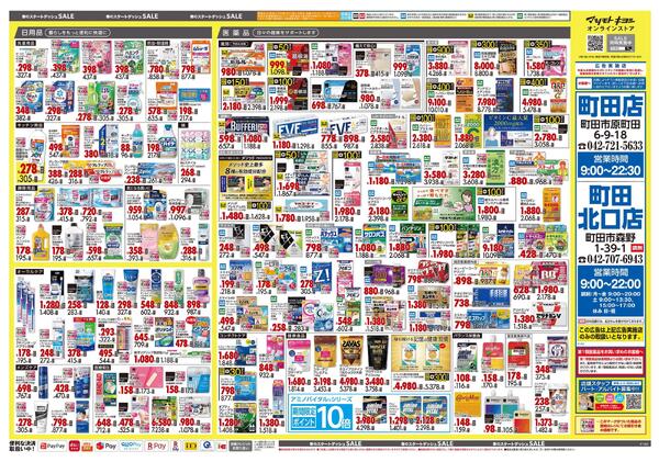 4月24日号 特売ちらし-2