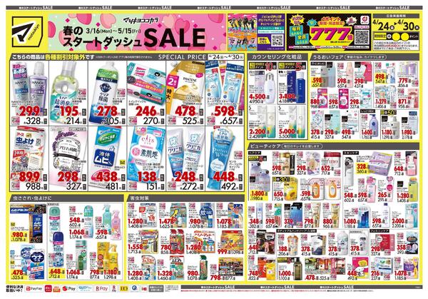 4月24日号 特売ちらし-1