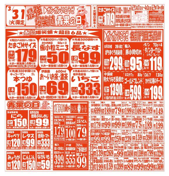 【3月31日(火)～4月3日(金)】 久喜店お買い得品のご案内です!!3月31日(火)～4月3日(金)-1