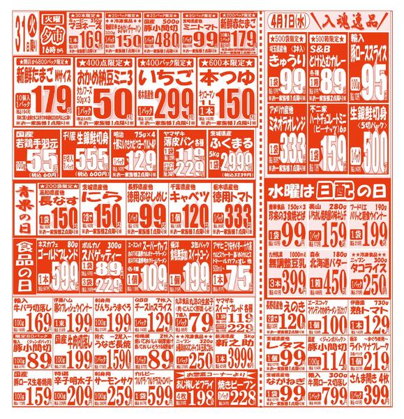 【3月31日(火)～4月3日(金)】 桶川店お買い得品のご案内です!!3月31日(火)～4月3日(金)-1