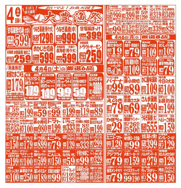 【4月4日(土)～4月6日(月)】 吉川店お買い得品のご案内です!!4月4日(土)～4月6日(月)new-1