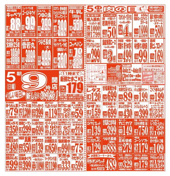 【4月4日(土)～4月6日(月)】 吉川店お買い得品のご案内です!!4月4日(土)～4月6日(月)new-2