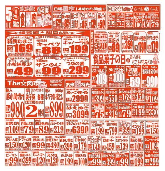 【4月4日(土)～4月6日(月)】 久喜店お買い得品のご案内です!!4月4日(土)～4月6日(月)new-2