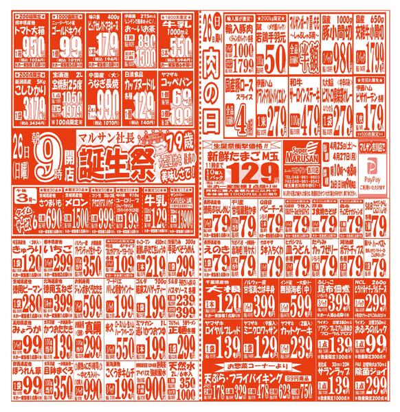 【4月25日(土)～4月27日(月)】 吉川店お買い得品のご案内です!!4月25日(土)～4月27日(月)-2