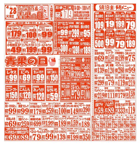 【4月28日(火)～5月1日(金)】 久喜店お買い得品のご案内です!!4月28日(火)～5月1日(金)-1