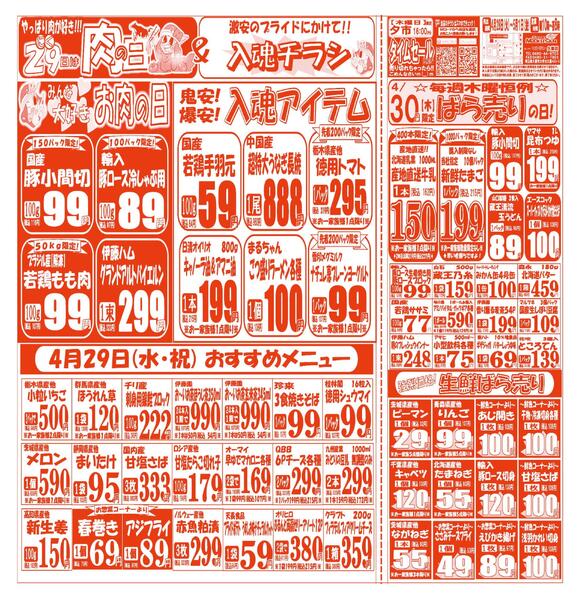 【4月28日(火)～5月1日(金)】 久喜店お買い得品のご案内です!!4月28日(火)～5月1日(金)-2