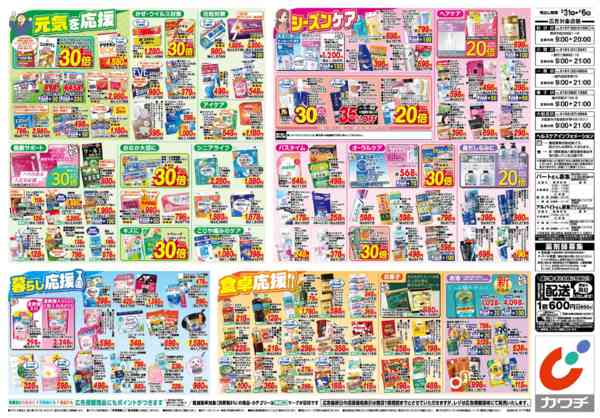 2026年3月31日〜4月6日まで3/31号-2