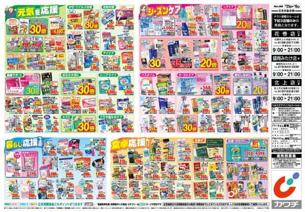 2026年3月31日〜4月6日まで3/31号-2