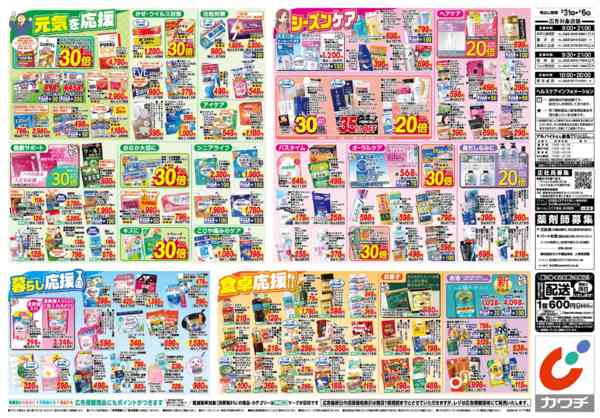 2026年3月31日〜4月6日まで3/31号-2