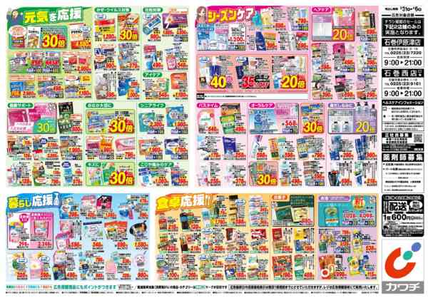 2026年3月31日〜4月6日まで3/31号-2