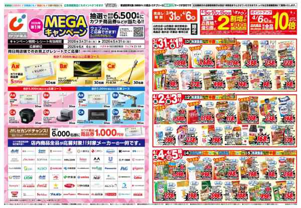 2026年3月31日〜4月6日まで3/31号-1