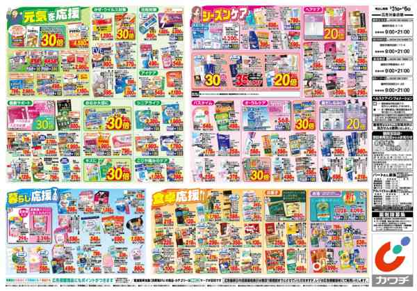 2026年3月31日〜4月6日まで3/31号-2