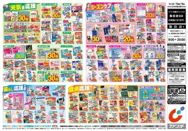 2026年3月31日〜4月6日まで3/31号-2