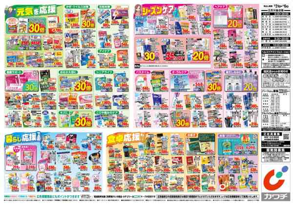 2026年3月31日〜4月6日まで3/31号-2