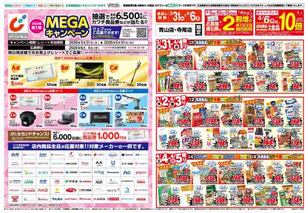 2026年3月31日〜4月6日まで3/31号-1